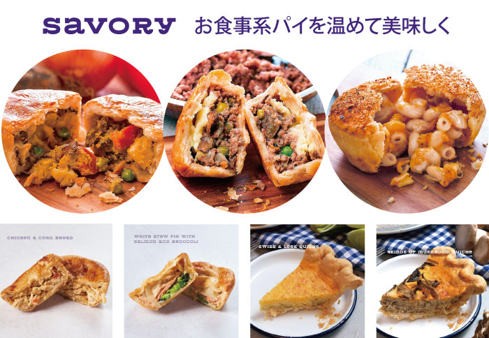 お食事系パイはオーブン温めがおすすめ！お食事系パイなどを温めて召し上がる場合は、オーブンで200℃×5分で表面がパリっと香ばしくおいしく頂けます。オーブンがない場合はオーブントースターで表面の焦げに注意しながら２分前後、電子レンジの場合は30秒で温かいパイを頂けます。クリスマスパーティ、クリスマスプレゼント、クリスマスギフト、お歳暮、忘年会、誕生日パーティー、ホームパーティーなどの商品として、店舗受取りテイクアウト予約注文と宅配便注文をネット注文受付中。Happy holidays. christmas party. christmas gifts.