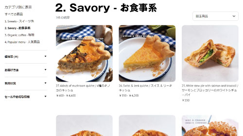 Savory-お食事系パイはこちら。ホームパーティーやクリスマスパーティーやお花見パーティーや誕生日パーティー用のシェパーズパイ（ミートパイ）、マッケンチーズパイ、サーモンパイ、ベジタブルカレーパイなどが美味しい東京都港区西麻布のアップルパイ屋さん＆パイショップ屋さん＆ケーキ屋さん＆スイーツ店です。ご注文サイト案内。