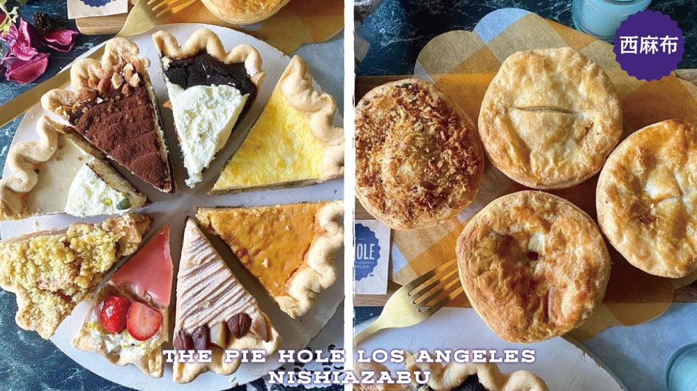 ロサンゼルス発の本格アメリカンパイ専門店、こだわりのオーガニックコーヒーのお店。CHRISTMAS Party のアップルパイやケーキやデザート。東京都港区西麻布のおいしいアップルパイ屋さん