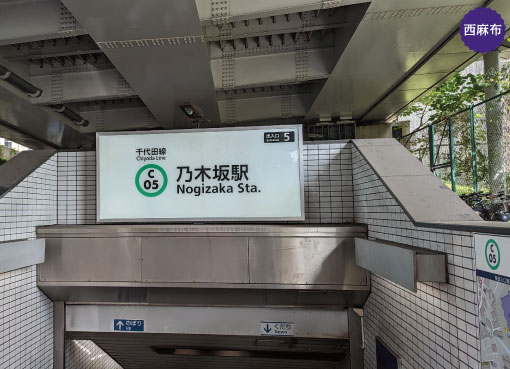 東京メトロ千代田線 乃木坂駅-出口５より徒歩10分の道案内。東京メトロ千代田線おいしいアップルパイが人気のお店。THE PIE HOLE LOS ANGELES NISHIAZABU｜ザ・パイホール・ロサンゼルス 西麻布はシェパーズパイやマッケンチーズパイ、ベジタブルカレーパイが美味しいパイショップ屋さん。