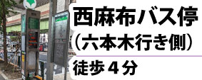 クリスマスパーティーやミニパーティー、ホームパーティー、誕生日会などのアップルパイ、アップルクランブル、パンプキンパイ、シェパーズパイ、マッケンチーズパイをテイクアウト販売している東京都港区西麻布のアップルパイ屋さんへの交通案内。西麻布バス停より徒歩４分のアップルパイの口コミ１位を獲得したロサンゼルス本店はアップルパイで人気のお店。西麻布店でもL.A本店と同じ美味しいレシピで焼き上げたアップルパイ、チェリーパイが大人気。