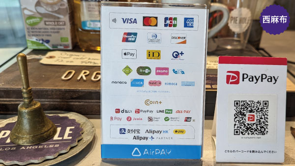 店頭でのお支払いには、現金、クレジットカード、交通系電子マネー、Suica（スイカ）、PASMO（パスモ）、電子マネー、バーコード決済に対応しております。西麻布の本格アメリカンパイ屋さん。